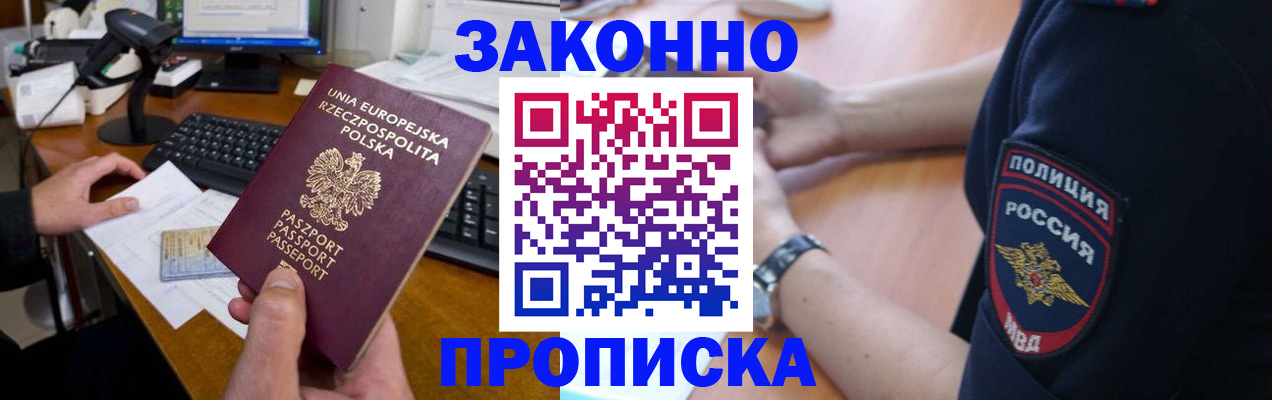 прописка гарантия в Жигулёвске