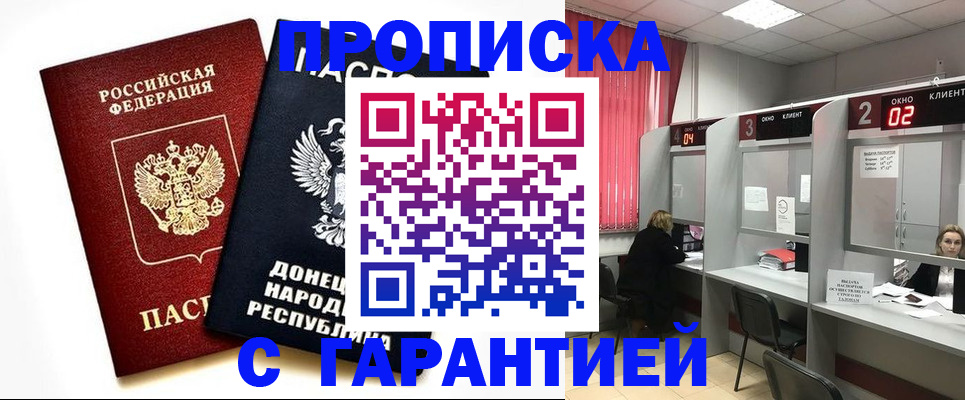 прописка законно в Жигулёвске