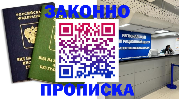 временная регистрация собственник в Жигулёвске