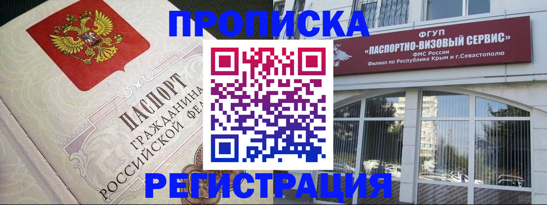 купить прописку в Жигулёвске